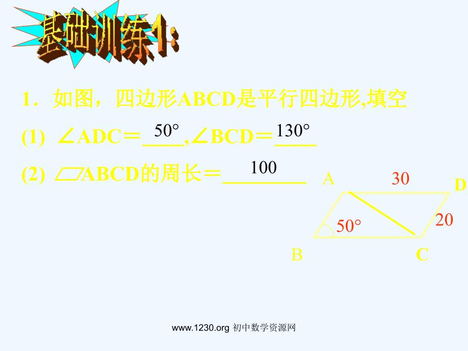 人教版数学初二下册18 平行四边形的性质和判定复习_第3页