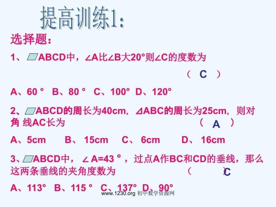 人教版数学初二下册18 平行四边形的性质和判定复习_第5页