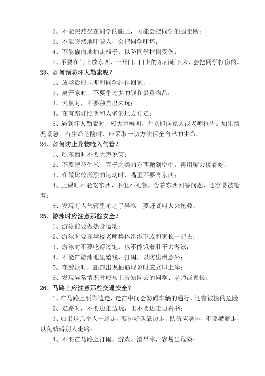 教职工安全知识培训内容归纳_第4页