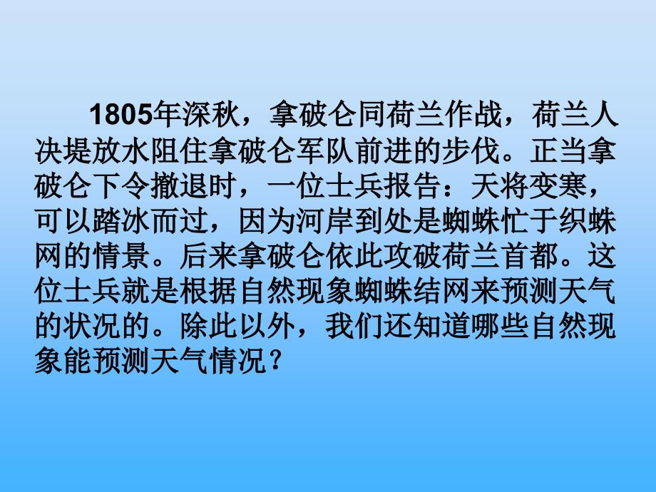 优秀课件《看云识天气》教材_第1页