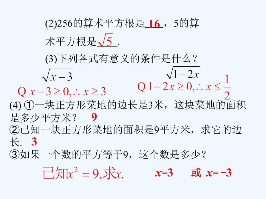 人教版七年级数学下册6.1平方根第三课时课件 （共12张PP_第3页