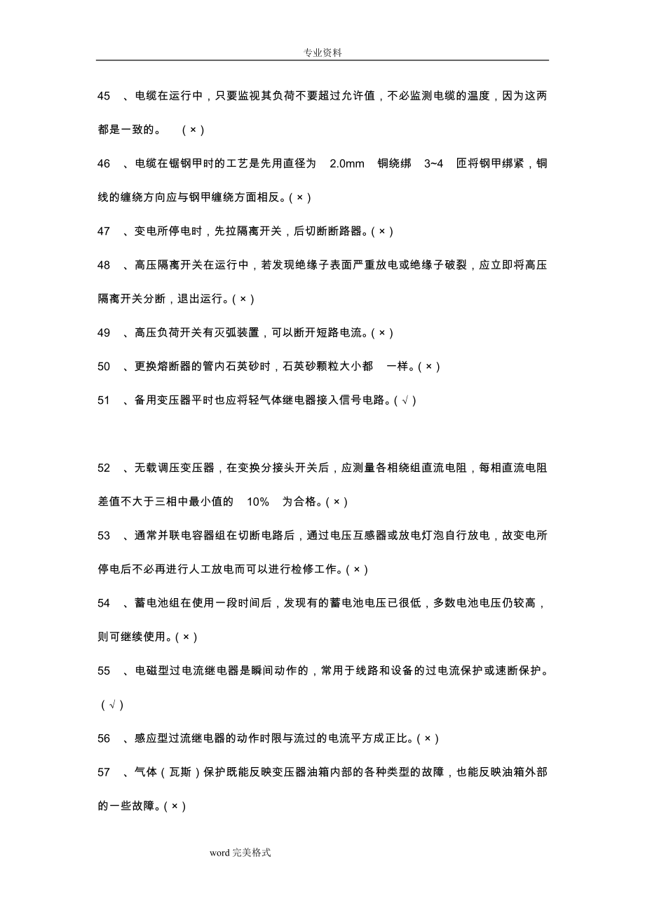 职业技能鉴定电工初级完整试题库完整_第4页