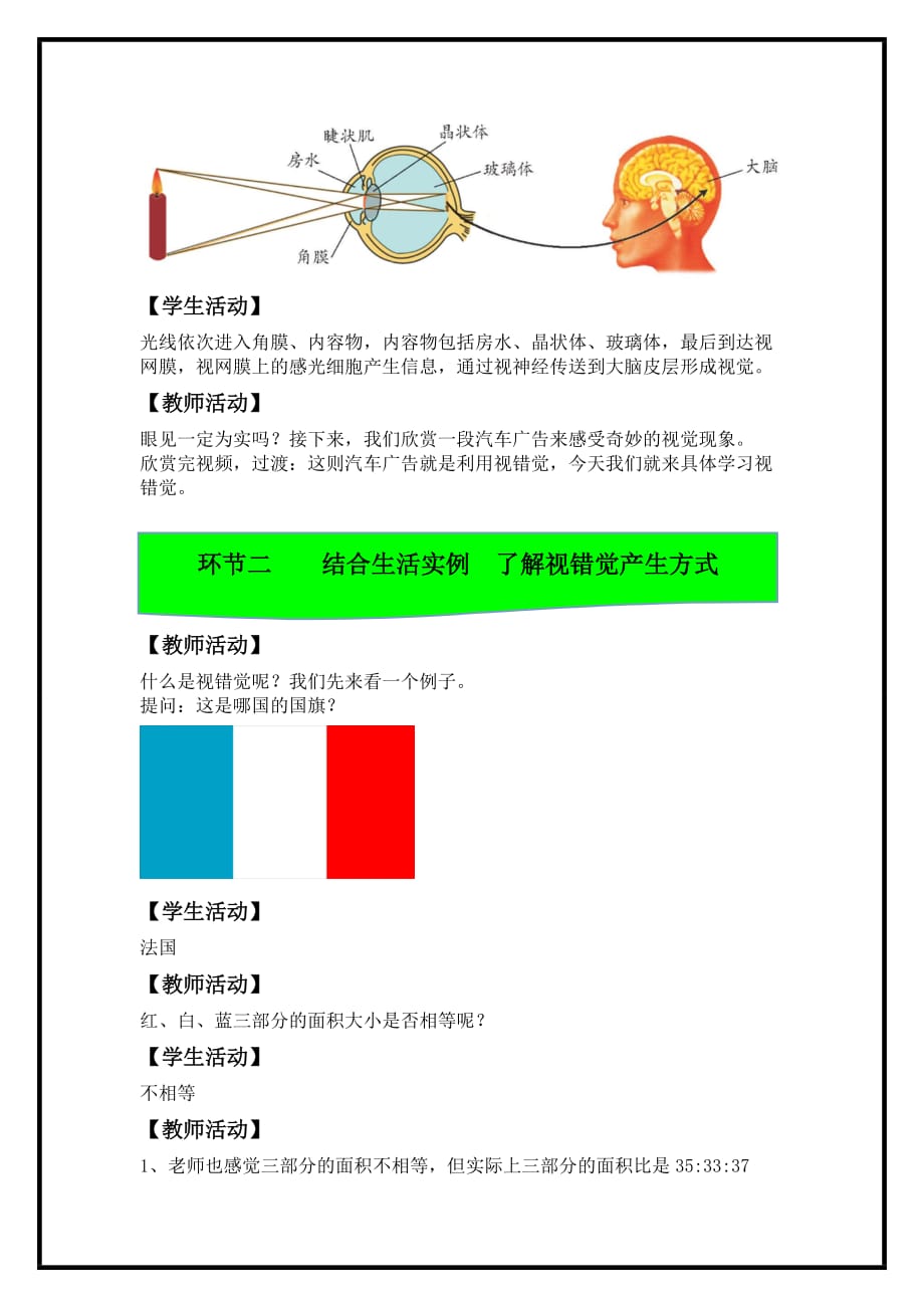 视错觉教学设计_第2页