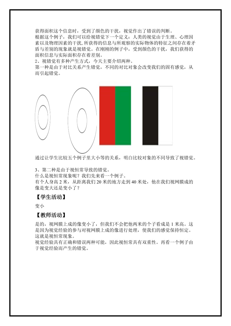 视错觉教学设计_第3页