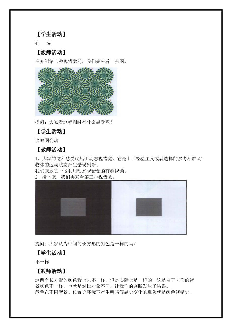 视错觉教学设计_第5页