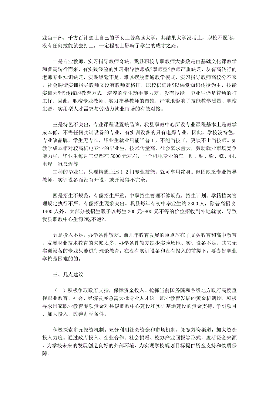 职业教育调研报告(精选多 篇).docx_第3页