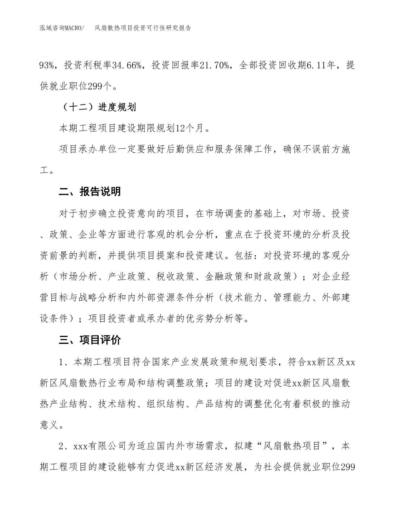 风扇散热项目投资可行性研究报告.docx_第5页