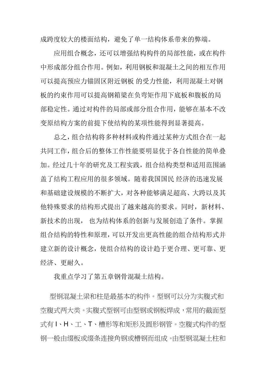 组合结构论文剖析_第5页