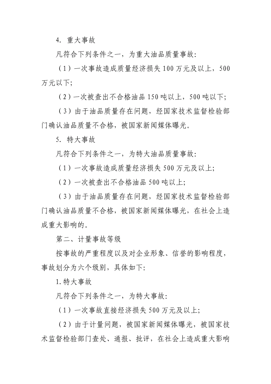 数质量事故应急预案概要_第3页