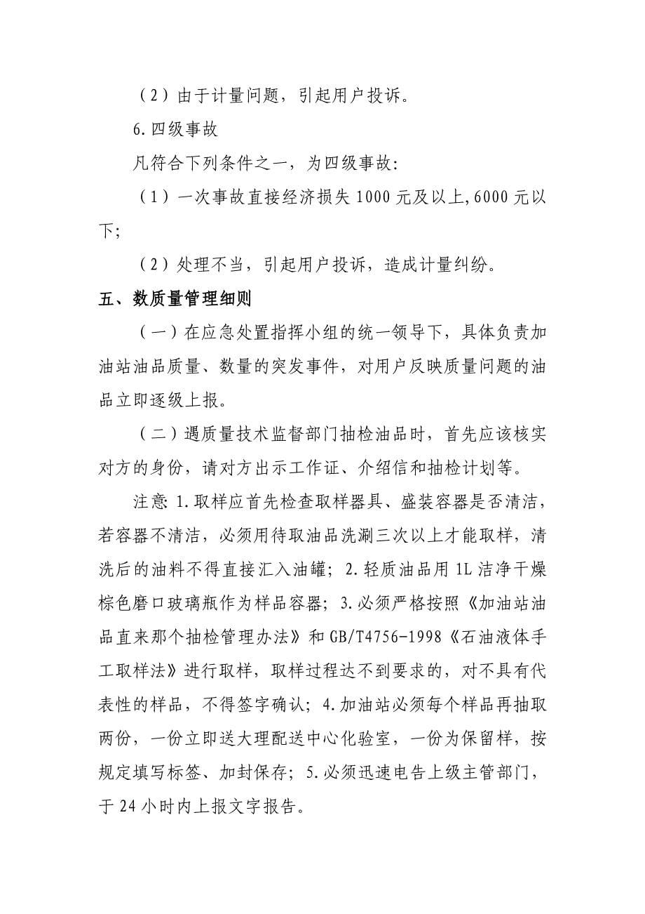 数质量事故应急预案概要_第5页