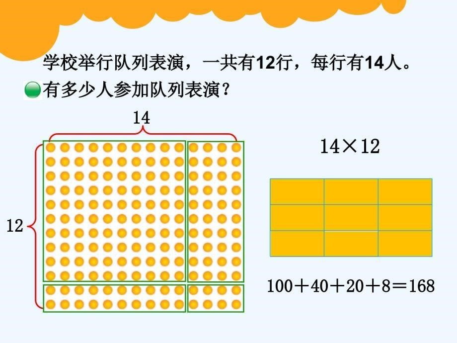 北师大版三年级下册第三单元乘法《队列表演（一）》_第5页