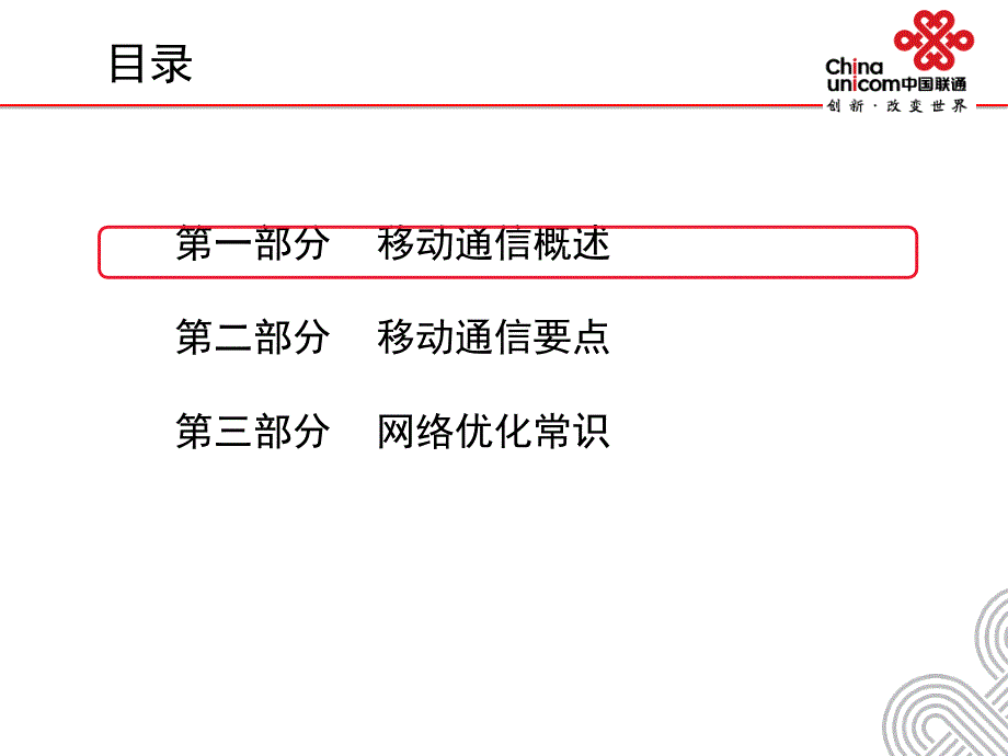 网优移动通信素材教材_第2页