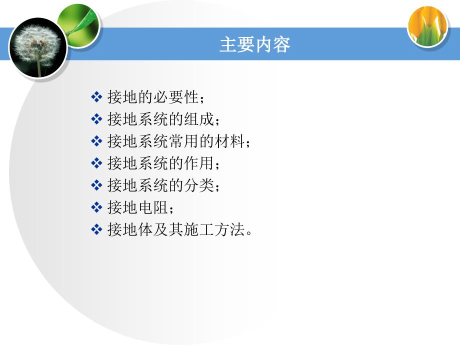 通信防雷与接地—理论剖析_第2页