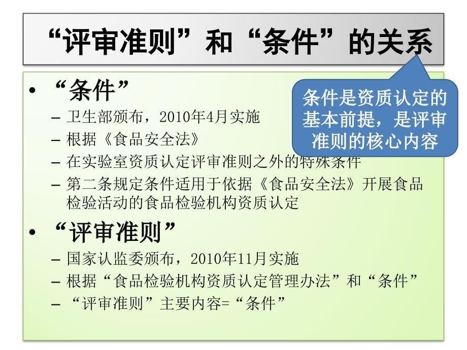 食品检验机构资质认定评审准则以及新《质量手册》《程序文件》宣贯剖析_第5页