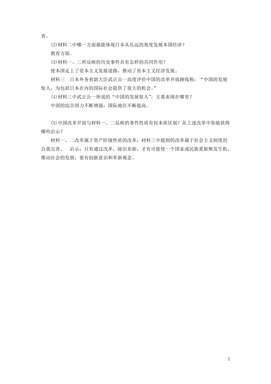 安徽省2019中考历史决胜三轮复习第3部分题型突破全辑 题型4 材料解析即时演练_第2页