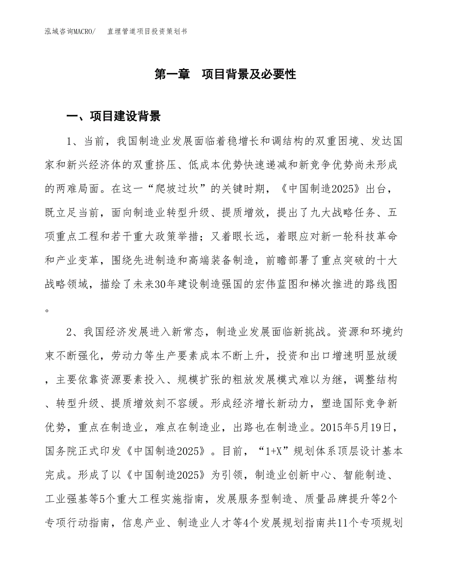 直埋管道项目投资策划书.docx_第3页