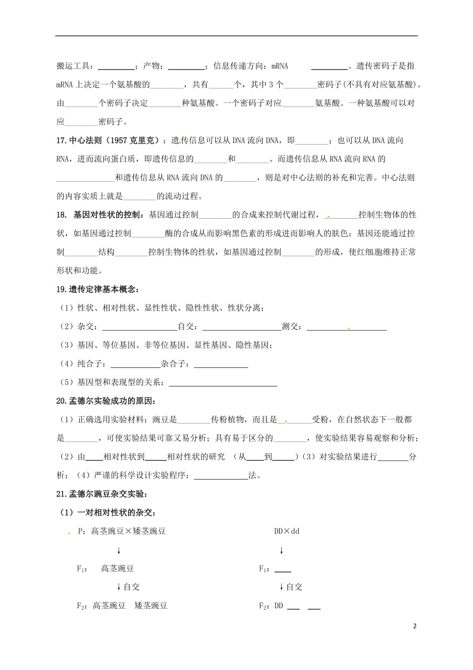 江苏省徐州市高考生物总复习 基础知识查漏补缺(四)_第2页