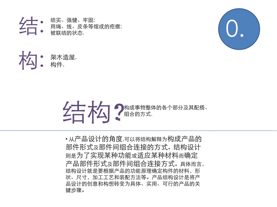 产品设计工程学基础_产品结构设计说明_第2页