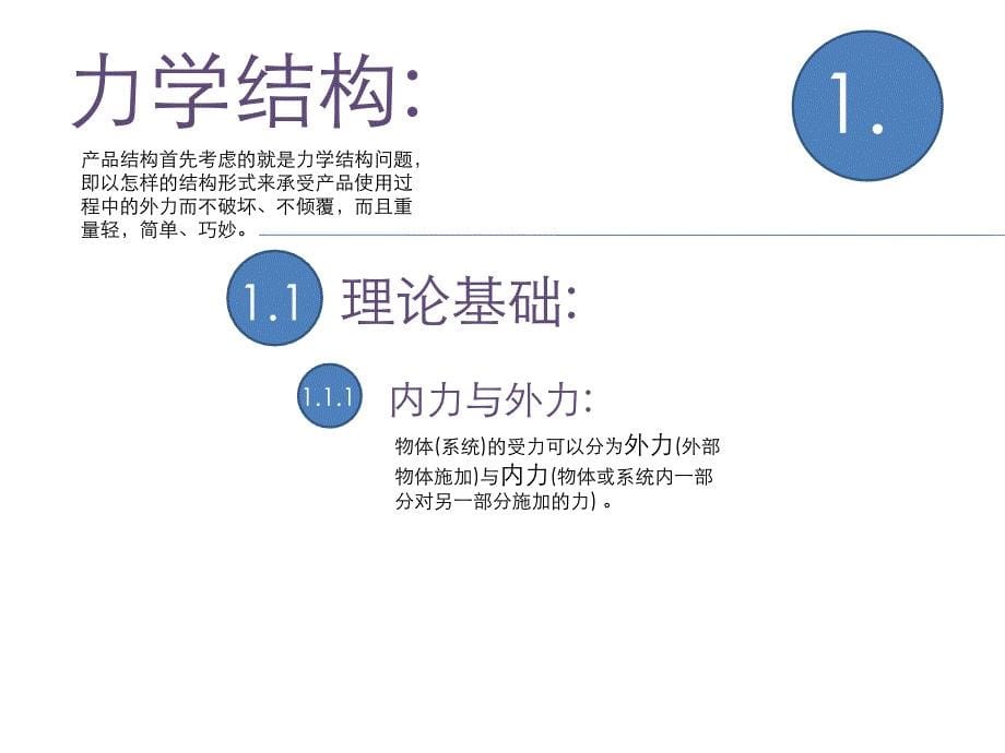 产品设计工程学基础_产品结构设计说明_第5页