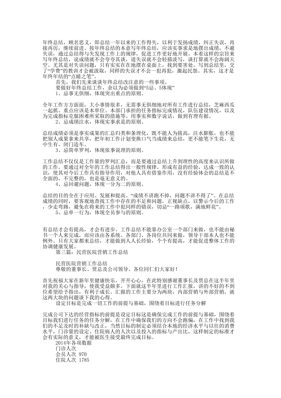 民营医院上半年工作 总结.docx_第2页