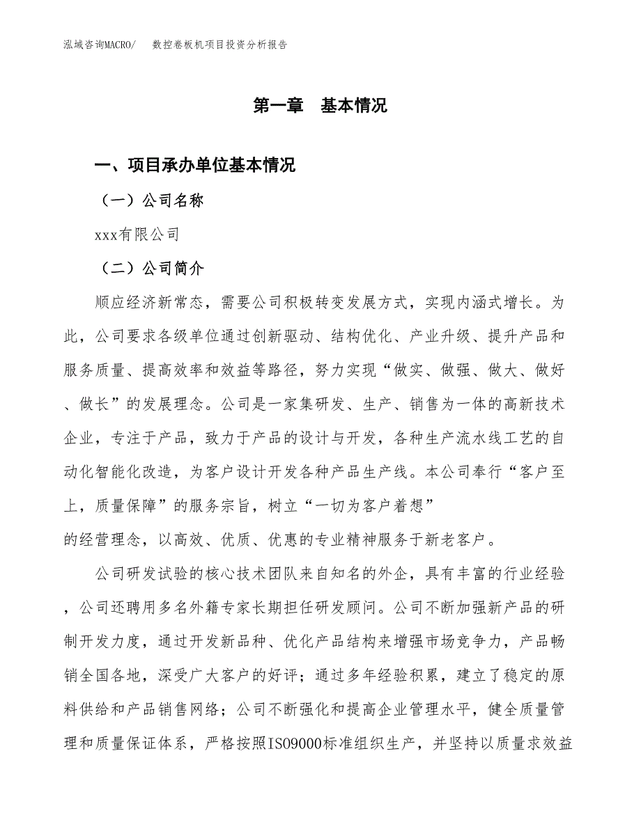 数控卷板机项目投资分析报告（总投资4000万元）（19亩）_第2页