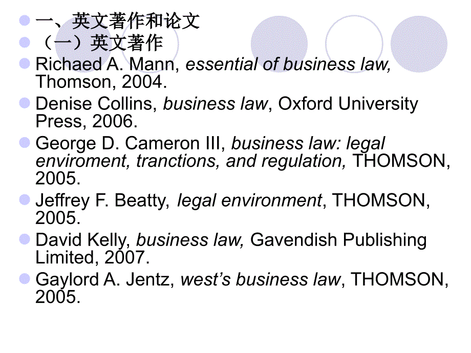 商法书目-读书报告教材_第2页