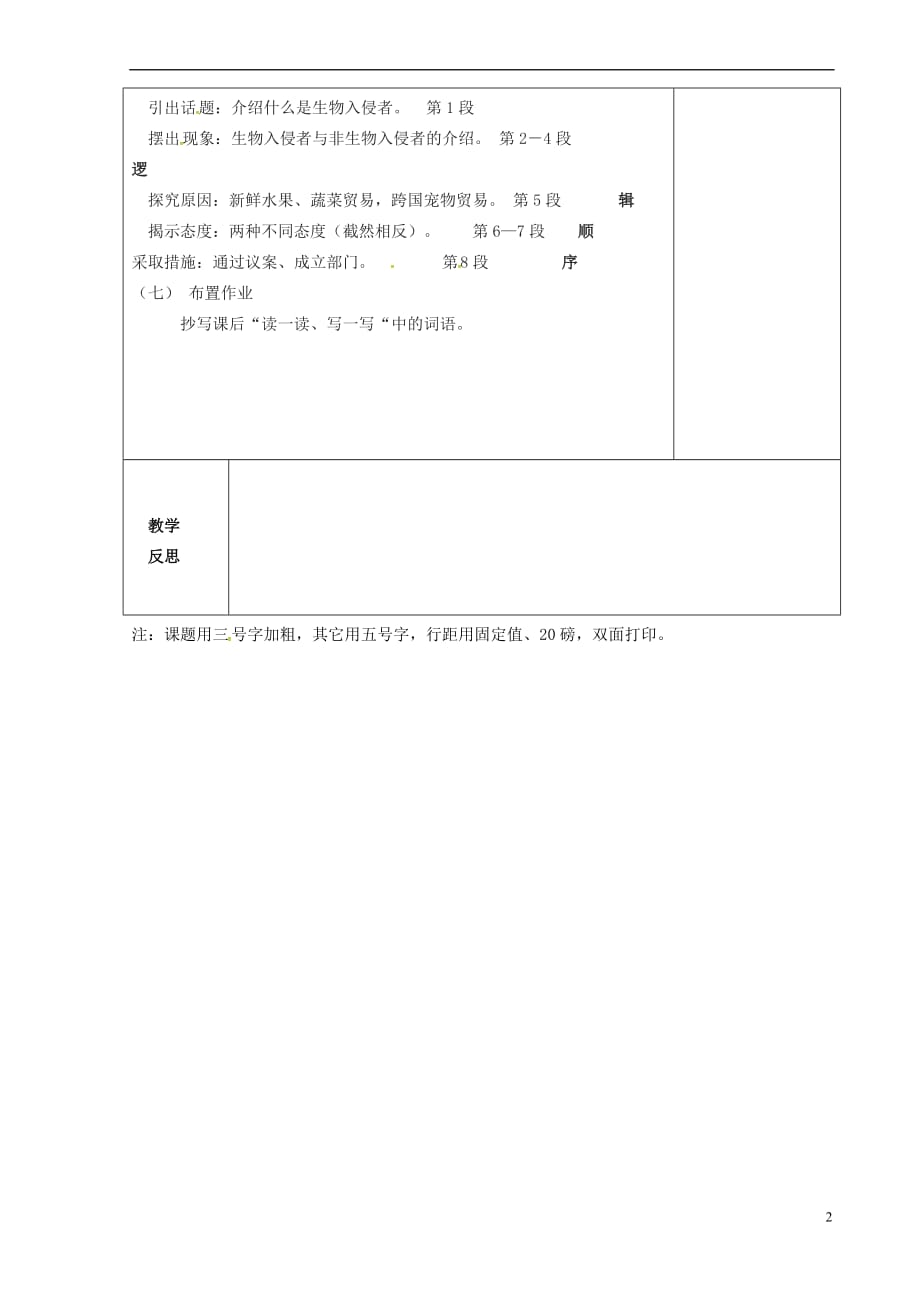 广东省罗定市八年级语文上册 19《生物入侵者》教案 （新版）新人教版_第2页