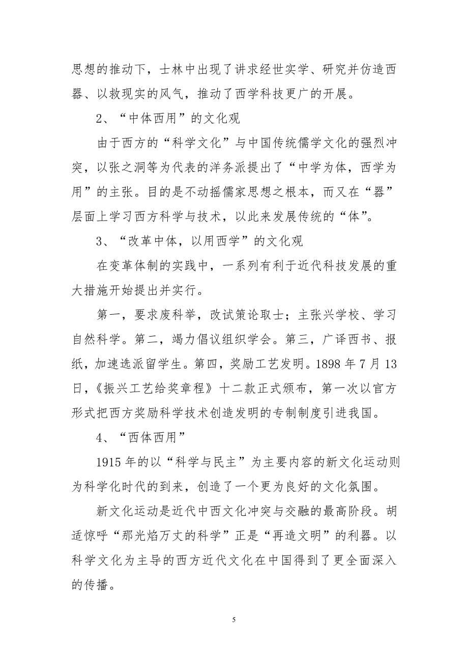 中国传统文化对科学教育影响_第5页