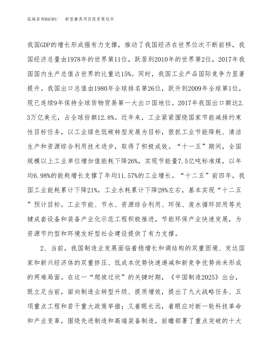 新型磨具项目投资策划书.docx_第4页