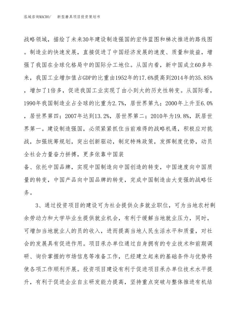 新型磨具项目投资策划书.docx_第5页