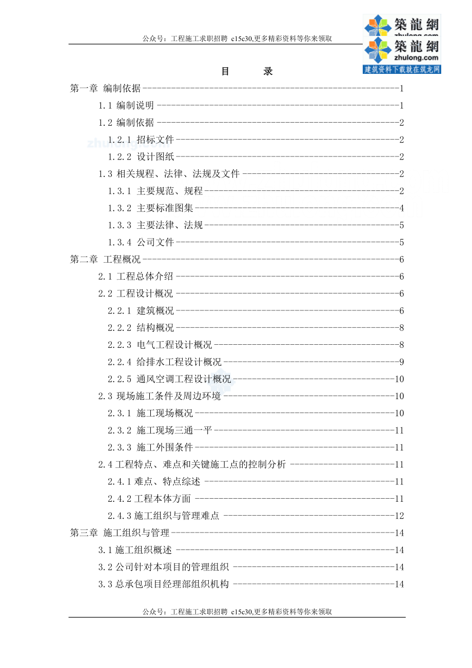 [甘肃]大学综合办公楼施工组织设计_第1页