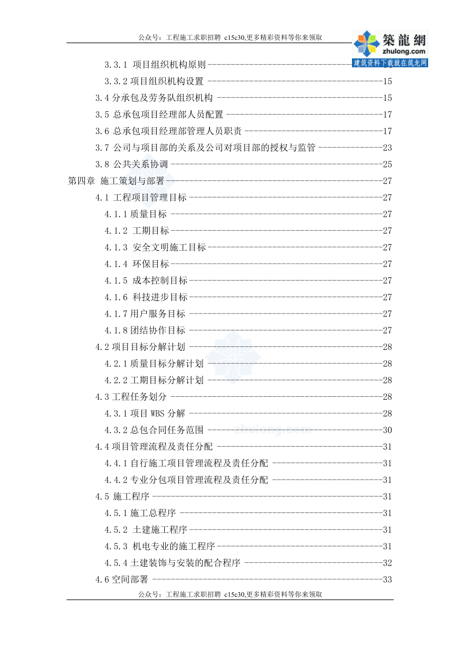 [甘肃]大学综合办公楼施工组织设计_第2页