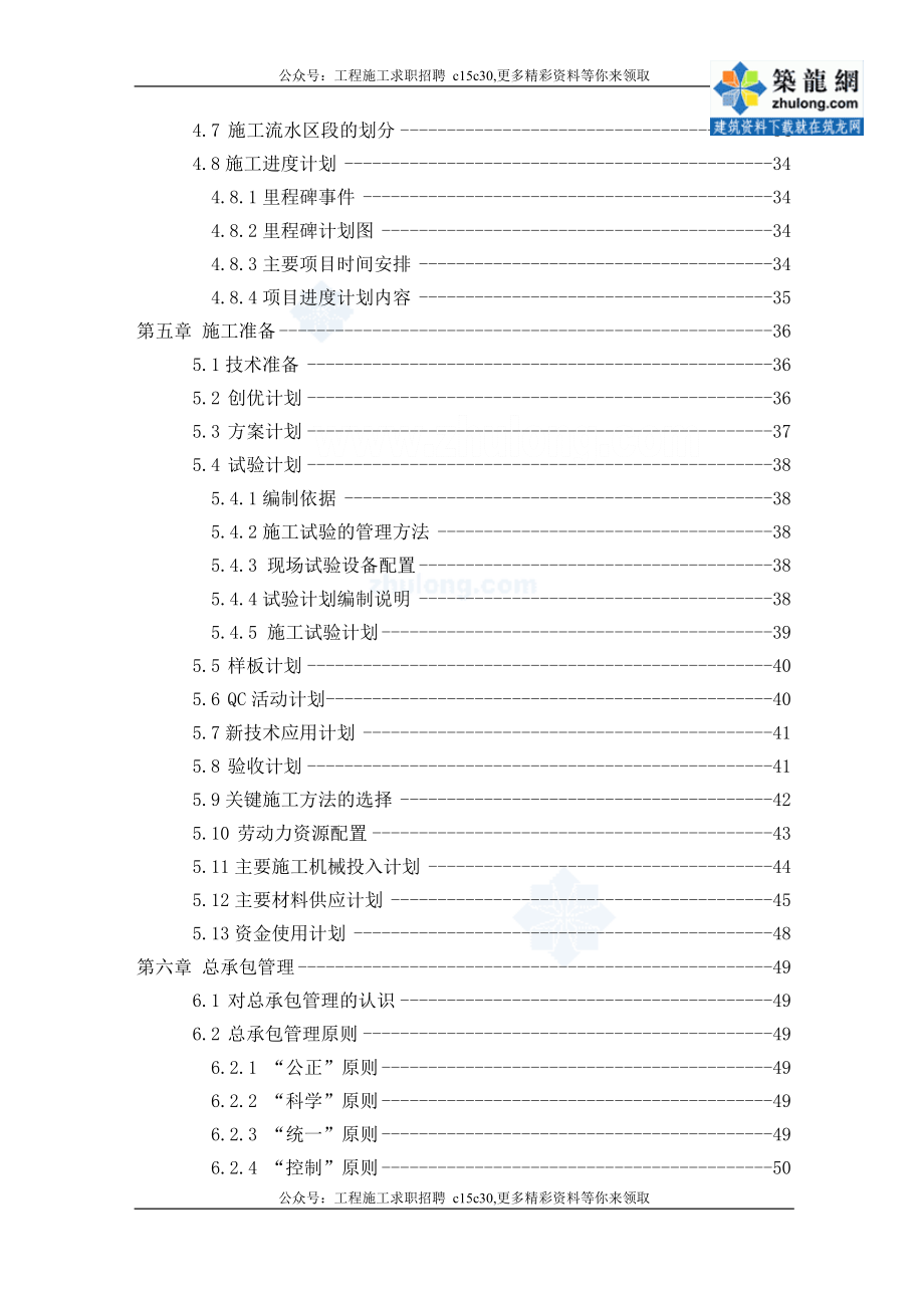 [甘肃]大学综合办公楼施工组织设计_第3页