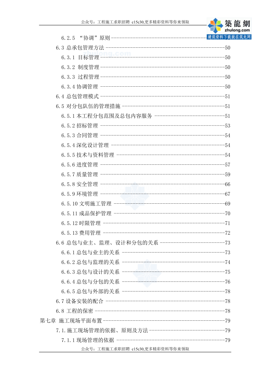 [甘肃]大学综合办公楼施工组织设计_第4页