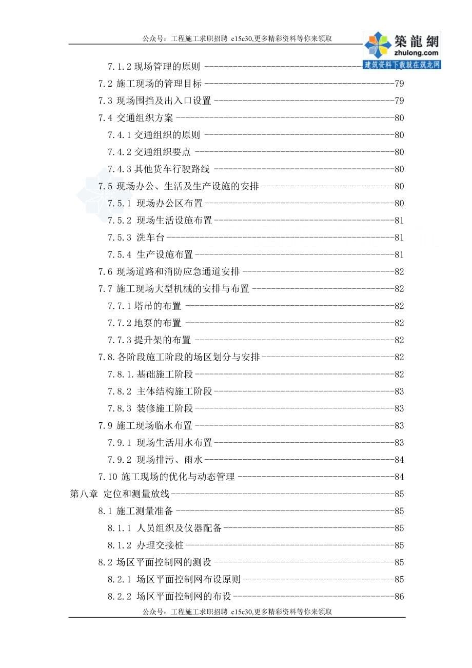 [甘肃]大学综合办公楼施工组织设计_第5页