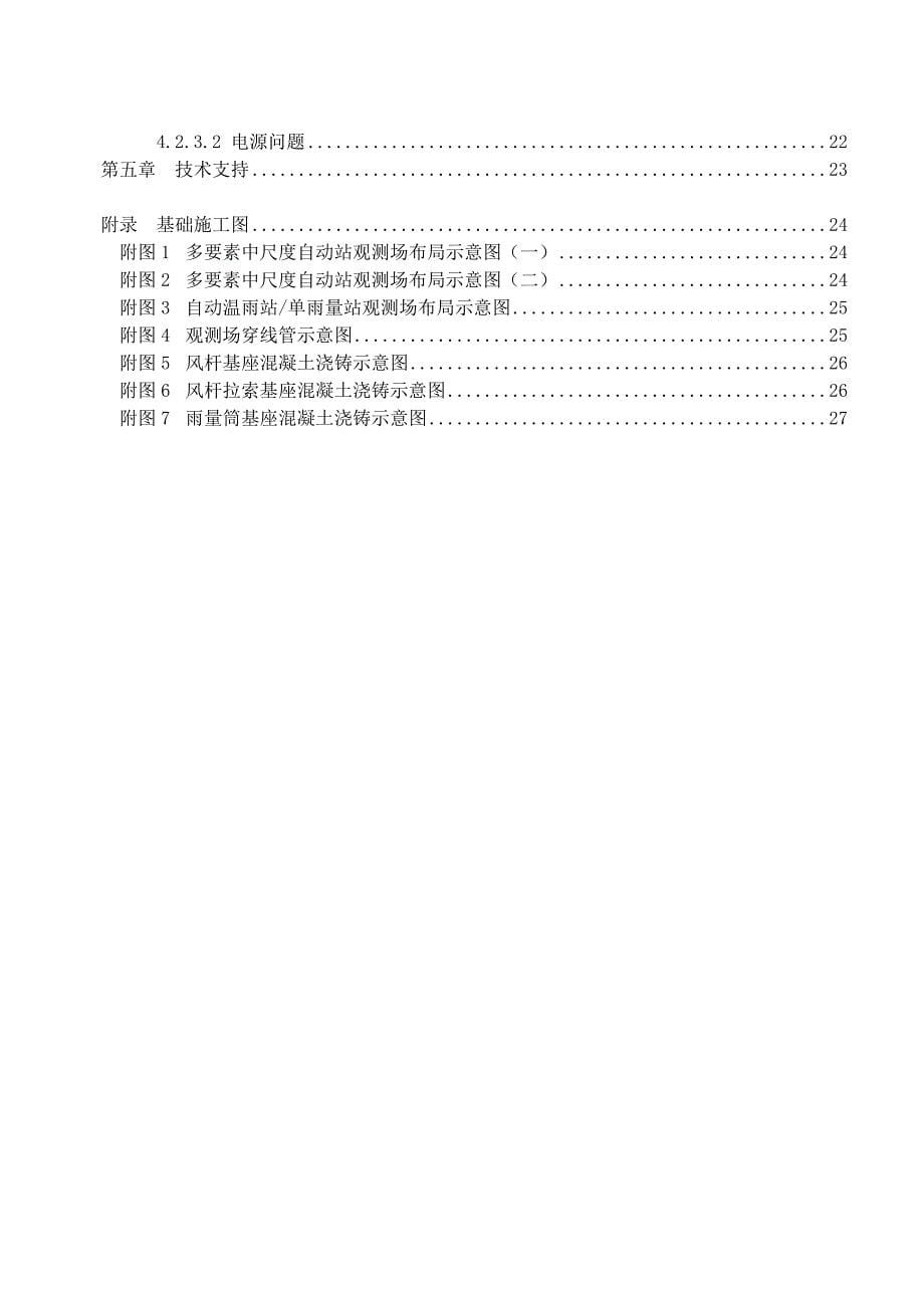 中小尺度自动气象站用户手册解读_第5页