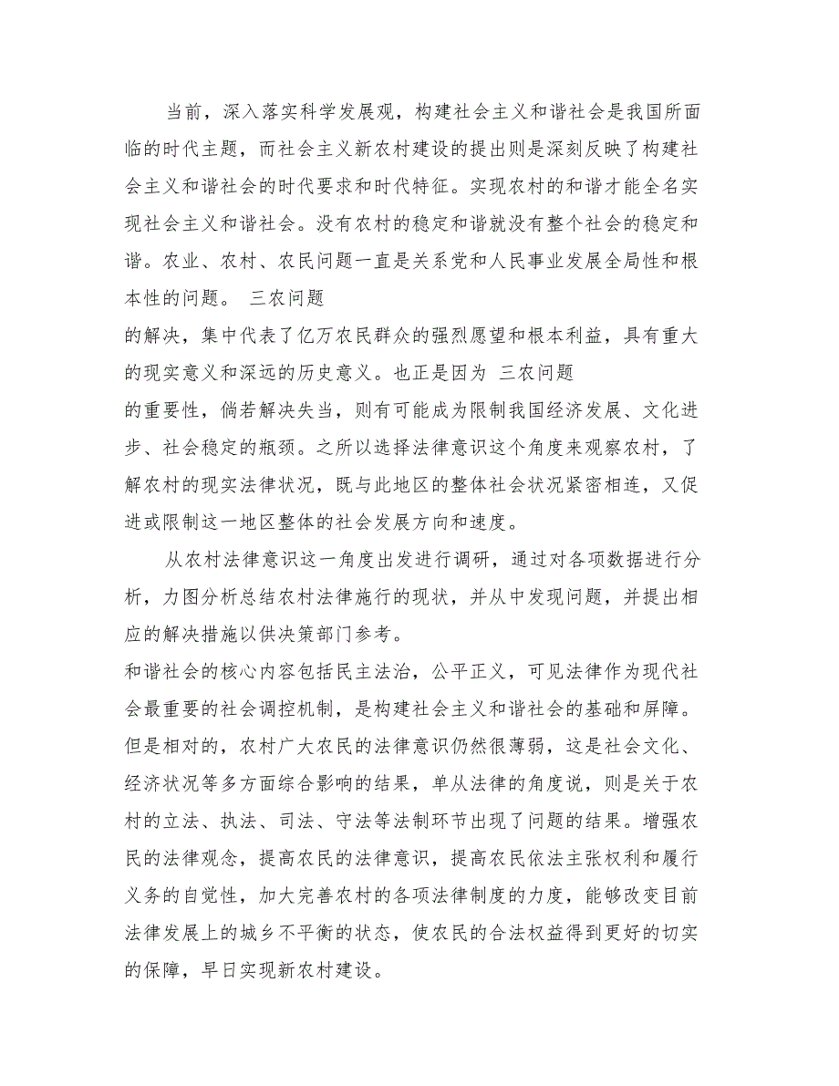 电大法学调查专科报告范文3篇_第3页