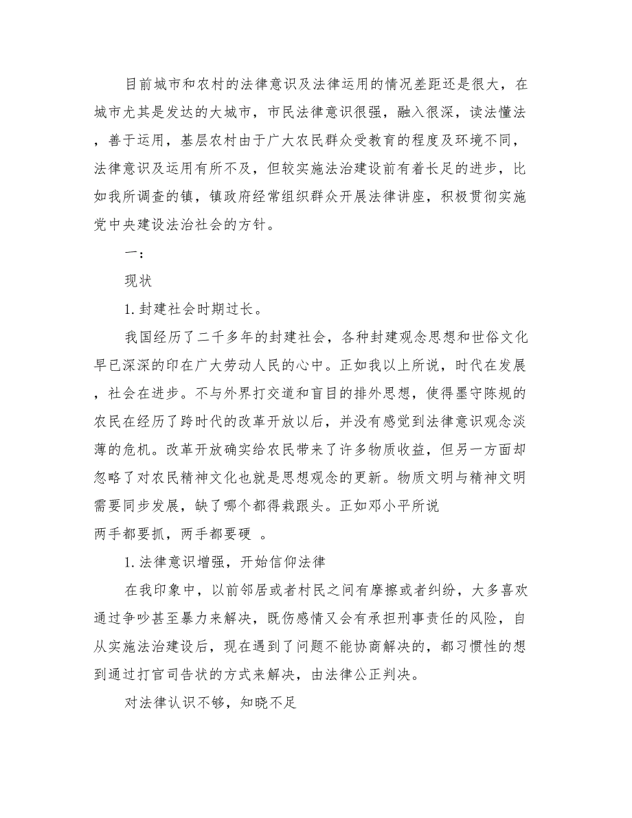 电大法学调查专科报告范文3篇_第4页