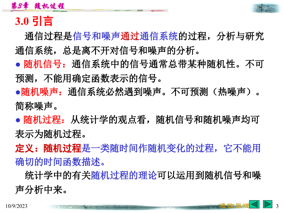 通信原理课件第3章_随机过程._第3页