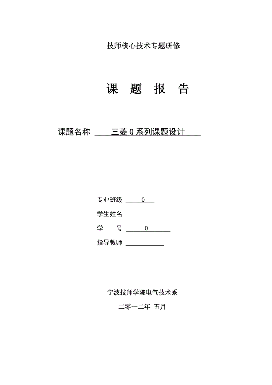 三菱Q系列PLC_第1页