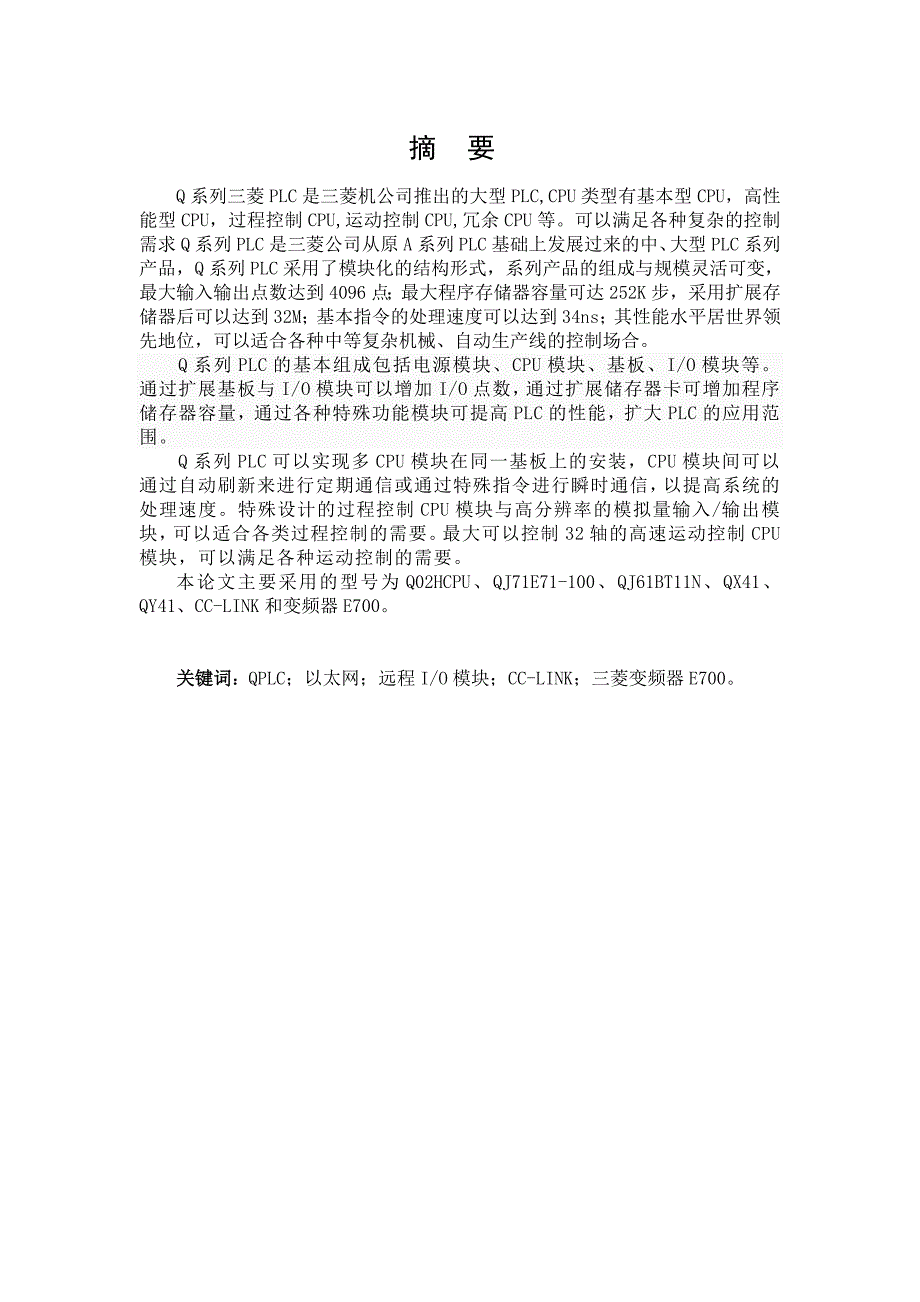 三菱Q系列PLC_第2页
