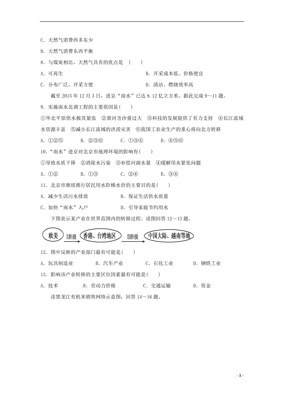 广西蒙山县第一中学2018-2019学年高二地理上学期期末考试试题_第3页