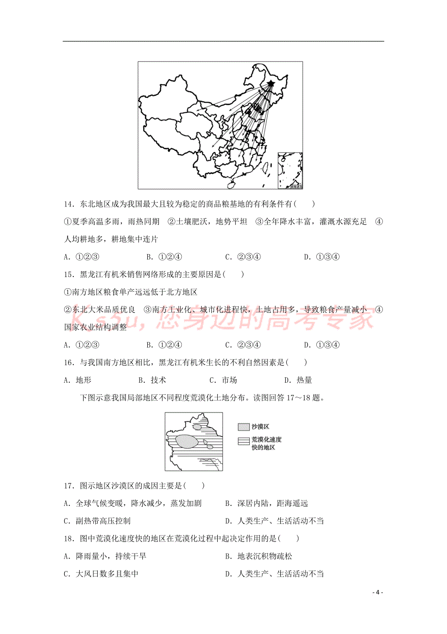 广西蒙山县第一中学2018-2019学年高二地理上学期期末考试试题_第4页