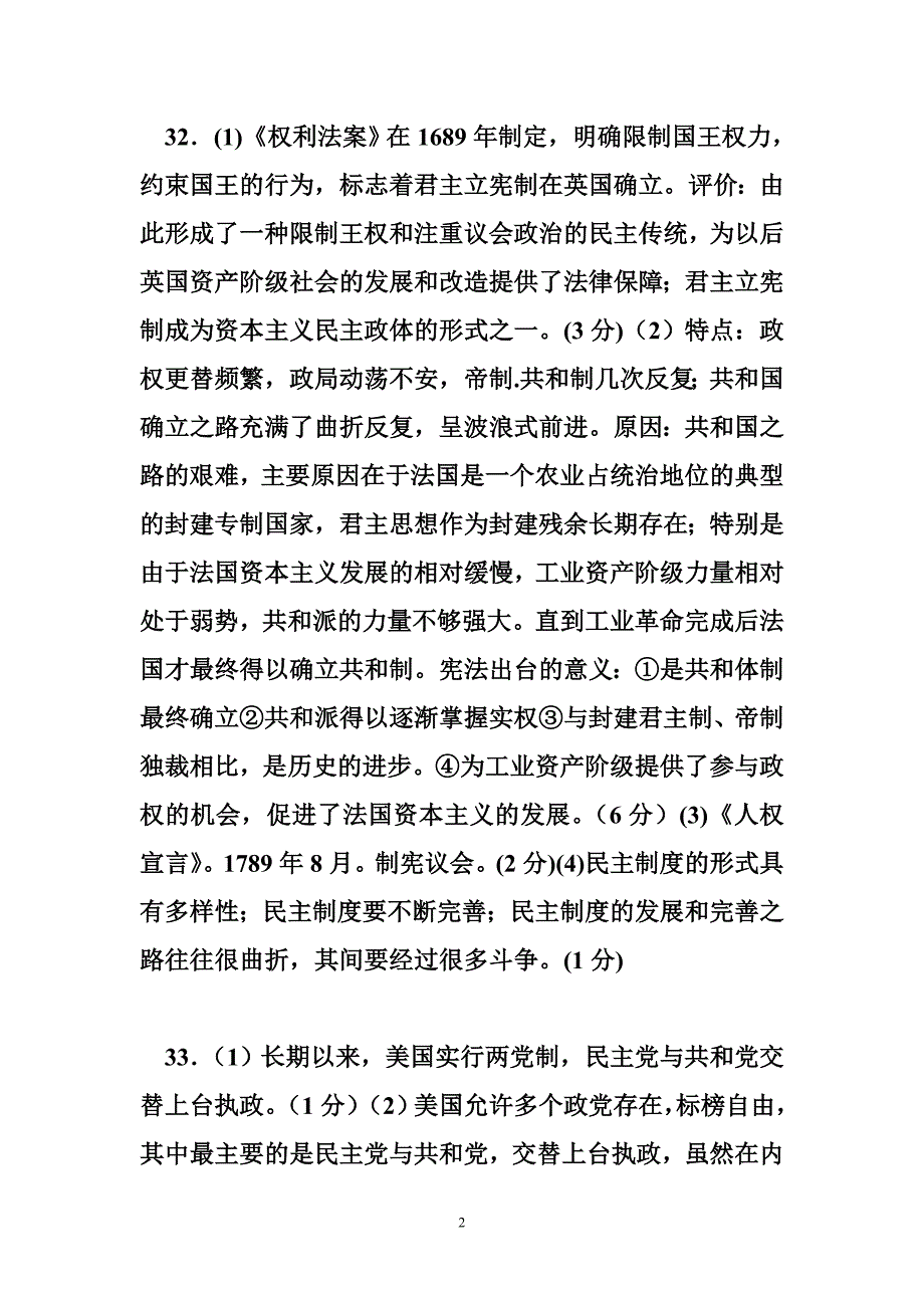 必修第三单元 近代西方资本主义政治制度的确立与发展 测试题_第2页