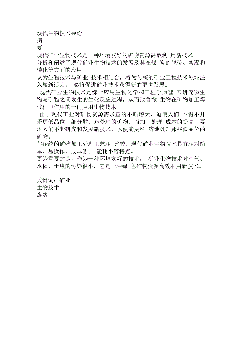 对于生物科学热点讲座结课论文生物热点专题讲座结课论文_第3页