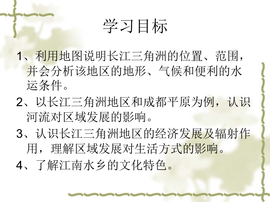 鱼米之乡—长江三角洲地区开课课件教材_第4页