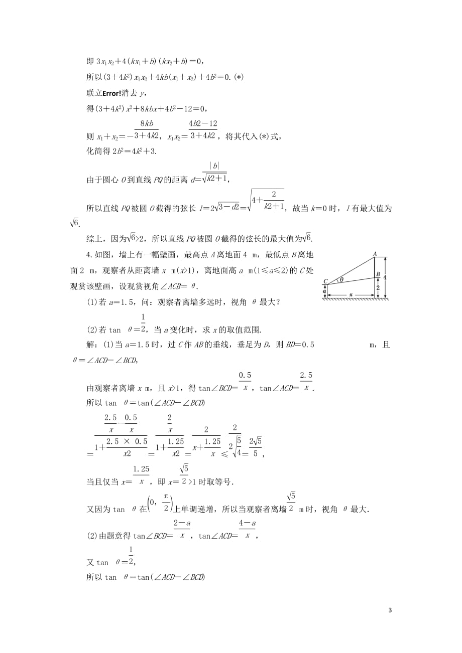 江苏省2019高考数学二轮复习 自主加餐的3大题型 6个解答题综合仿真练(五)（含解析）_第3页