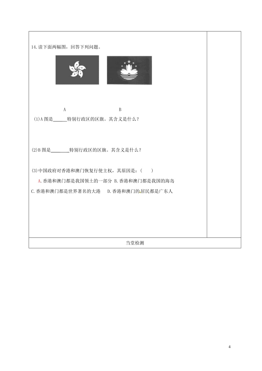 山西省太原市八年级地理下册7.4香港和澳门学案(无答案)晋教版_第4页