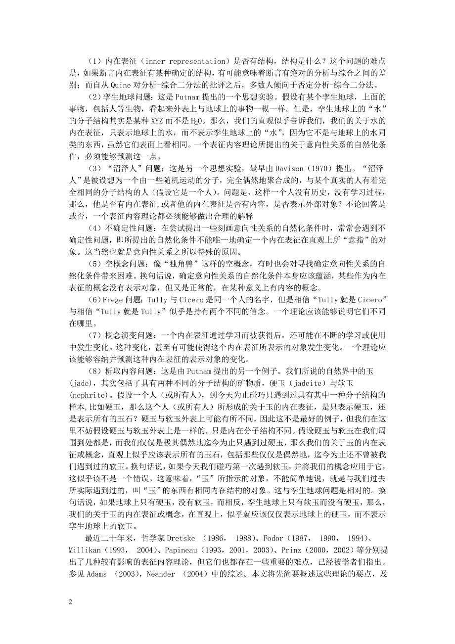 当前表征内容理论的难点与一个解决方案 - 北京大学哲学系_第2页