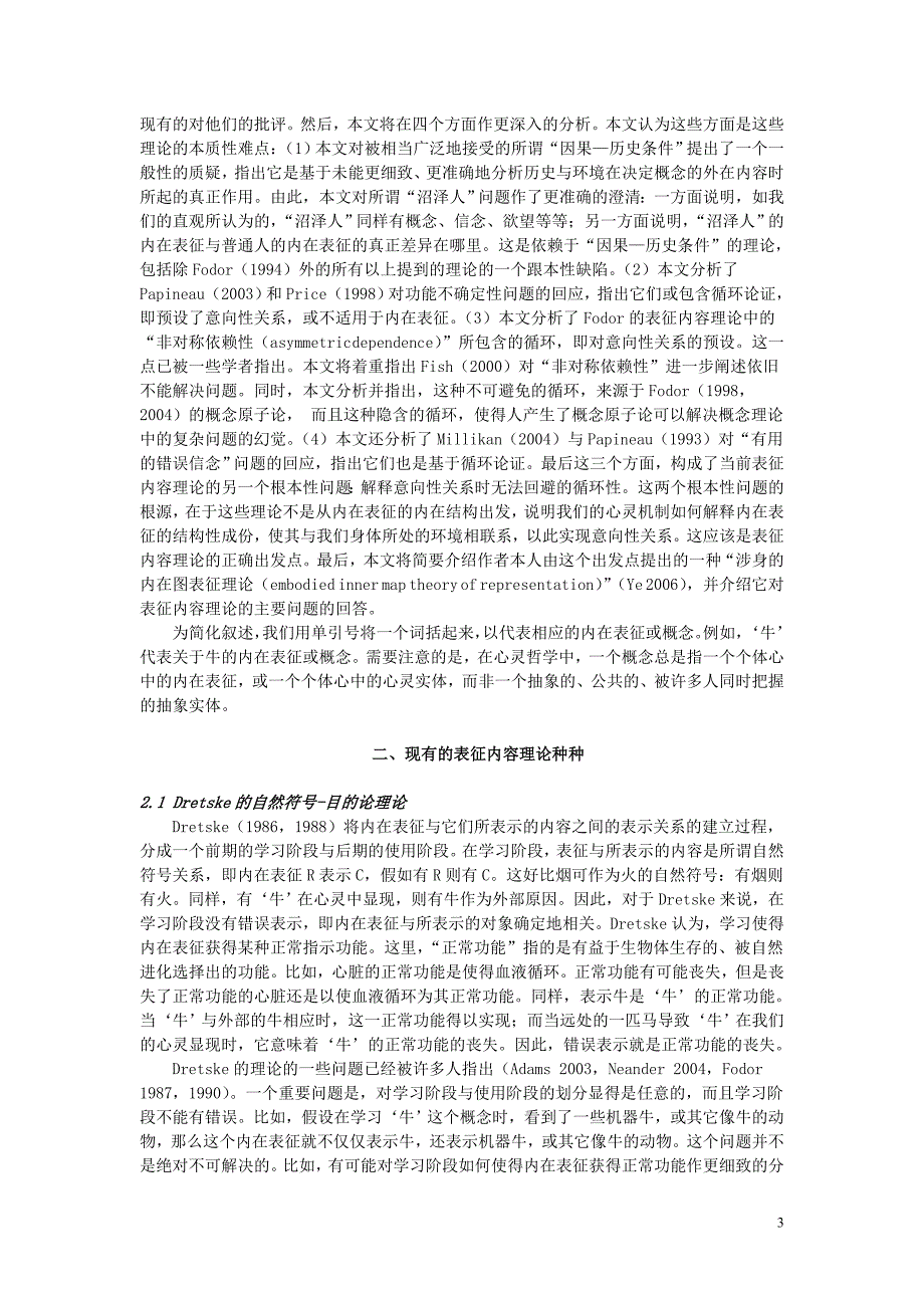 当前表征内容理论的难点与一个解决方案 - 北京大学哲学系_第3页